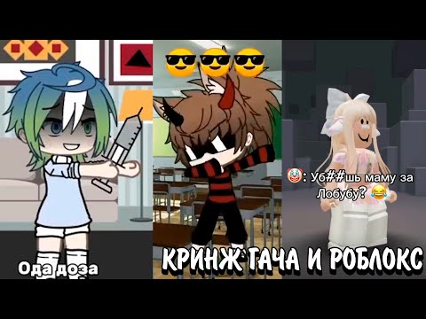 Видео: ФД ГАЧА И РОБЛОКС НЕ ПЕРЕСТАЮТ УДИВЛЯТЬ! САМЫЕ КРИНЖОВЫЕ ФД???