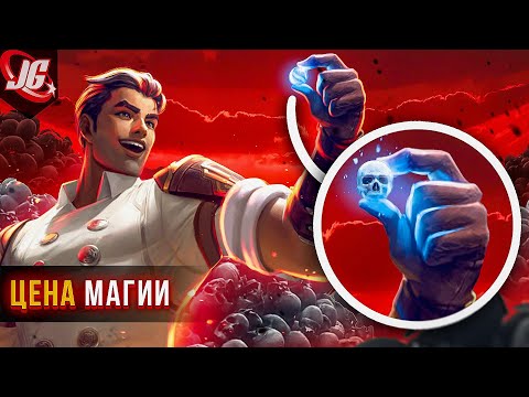 Видео: Магия в "Лоле" | Arcane: League of Legends