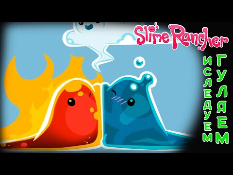 Видео: Неожиданный финал игры, что будет дальше? - Slime Rancher (7)