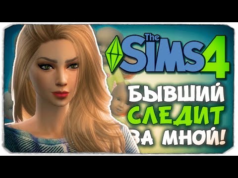 Видео: СЛЕЖКА ЗА МЭРИ?! - The Sims 4 ЧЕЛЛЕНДЖ - 100 ДЕТЕЙ ◆