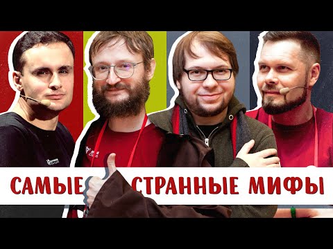 Видео: Самые странные мифы