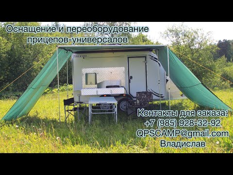 Видео: Обзор универсального прицепа