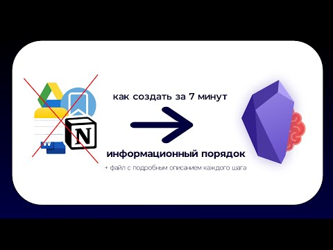 Видео: Как Obsidian сделал мою жизнь проще и лучше — выпуск №1