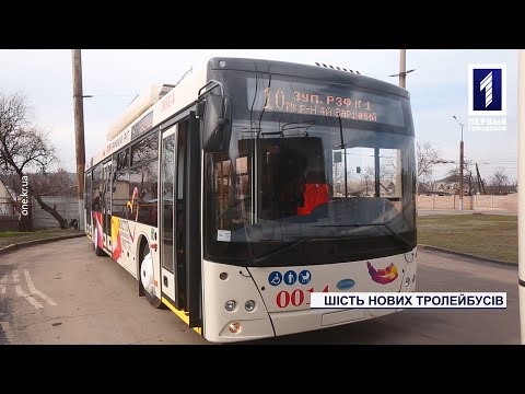Видео: Новые троллейбусы в Кривом Роге