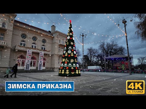 Видео: Започна "ЗИМСКА ПРИКАЗНА" Битола, Македонија (2024-2025)【4K】 ❄️ "ZIMSKA PRIKAZNA" Bitola, Macedonia