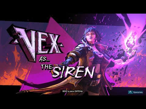 Видео: #Borderlands® 4 #Vex 50 LV  UVH5 #Bleeding by HATER (Кровотечение)  ( 31 серия 03.11.2025 )