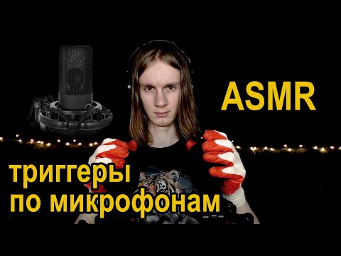 Видео: ASMR для мурашек #2