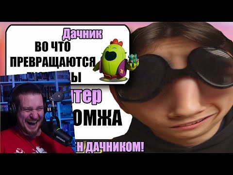 Видео: САМЫЙ УМНЫЙ ЧИТЕР В БРАВЛ СТАРС | РЕАКЦИЯ НА ДАЧНИКА