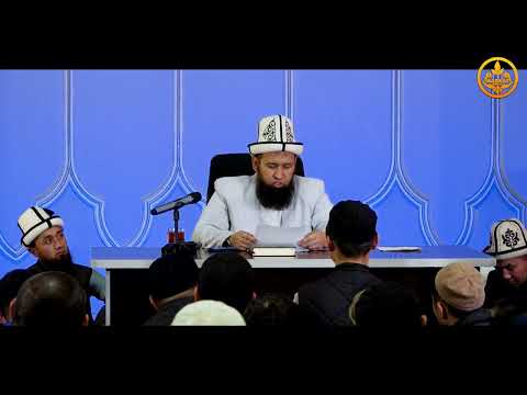 Видео: ПАЙДАЛУУ СУРОО-ЖООП. СИРА 56-сабак. Устаз Максат Ажы Токтомушев  30 05 2022