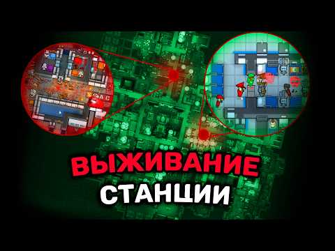 Видео: 100 человек на космической станции в Rimworld