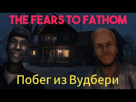 Видео: НЕЗВАНЫЙ ГОСТЬ В ХИЖИНЕ. Прохождение “The Fears to Fathom - Woodbury Getaway"