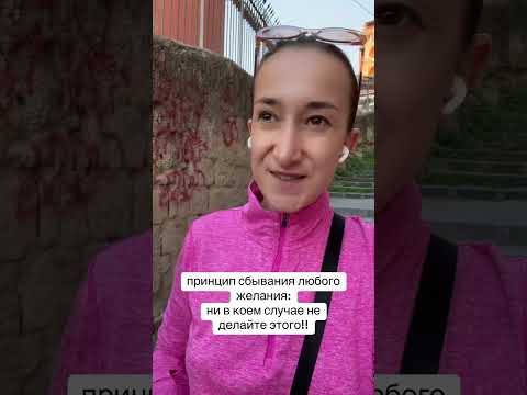 Видео: Ни в коем случае не делай этого, если хочешь чтобы твоё желание исполнилось