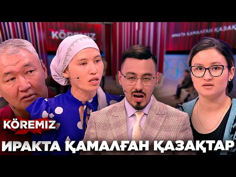 Видео: Иракта қамалған қазақтар / KOREMIZ