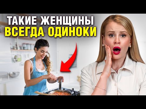 Видео: ЭТИ 4 типа женщин несчастны в отношениях! Мужчины бегут от ТАКИХ…