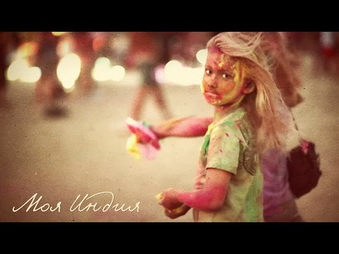Видео: Моя Индия (стихи В. Полозковой)