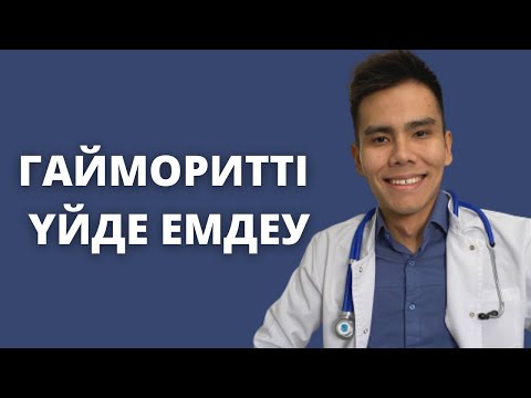 Видео: ГАЙМОРИТ / ҚАЛАЙ ЕМДЕЙМІЗ? МҰРЫН БІТЕЛУІН ЖОЮ !