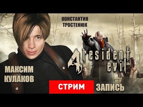 Видео: Resident Evil 4 Ultimate HD Edition — Пекарня зла [Запись]