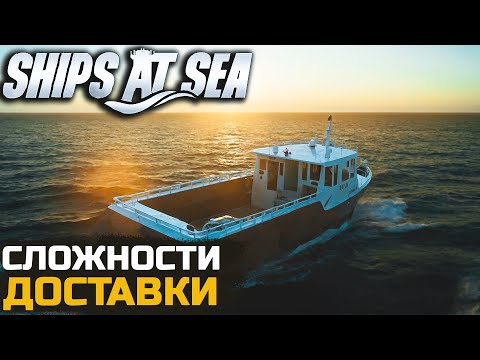 Видео: КУПИЛ БОЛЬШУЮ БОЧКУ НА КОРАБЛЬ - Ships At Sea №3