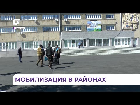 Видео: В центральном Приморье потоки мобилизованных стекаются в Арсеньев