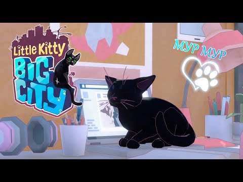 Видео: ФИНАЛ - Little Kitty, Big City #5