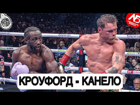 Видео: КРОУФОРД - КАНЕЛО 🔥 БОЙ ВЕКА 👊 
