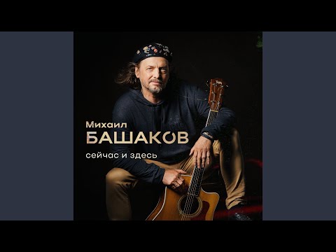 Видео: Сердцем вслух