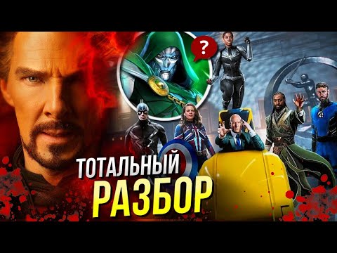 Видео: ДОКТОР СТРЭНДЖ 2: В Мультивселенной безумия - Разбор | Отсылки и пасхалки Марвел