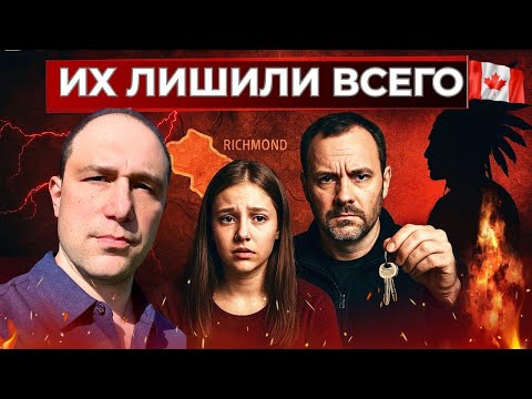 Видео: Было ваше, стало наше! Суд в Канаде лишает прав на землю, а средний класс исчезает на глазах 