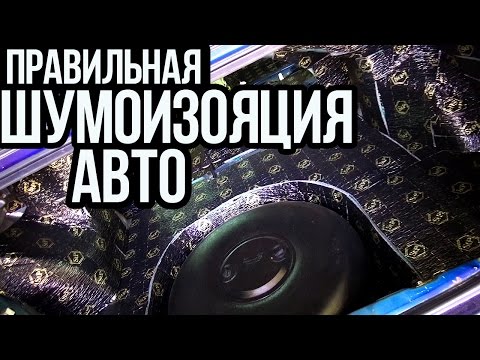 Видео: ШУМОИЗОЛЯЦИЯ АВТО. Замер AЧХ до и после шумовиброизоляции автомобиля