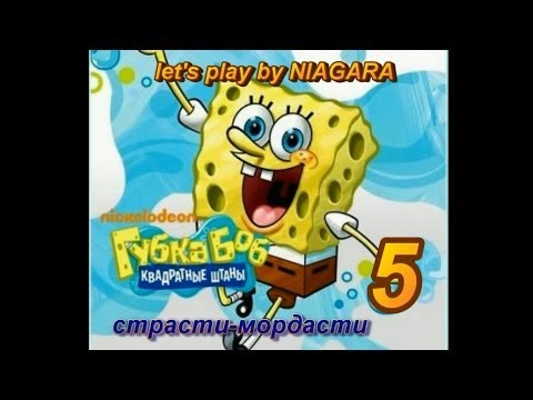 Видео: Губка Боб Квадратные Штаны Страсти-мордасти Часть 5
