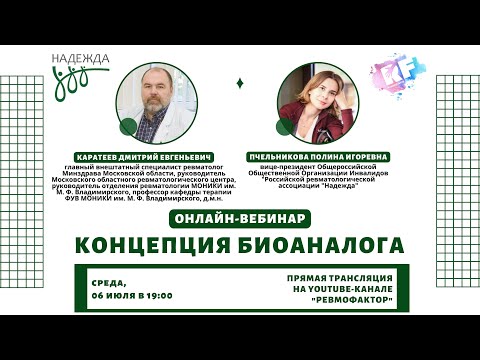Видео: «Концепция биоаналога»