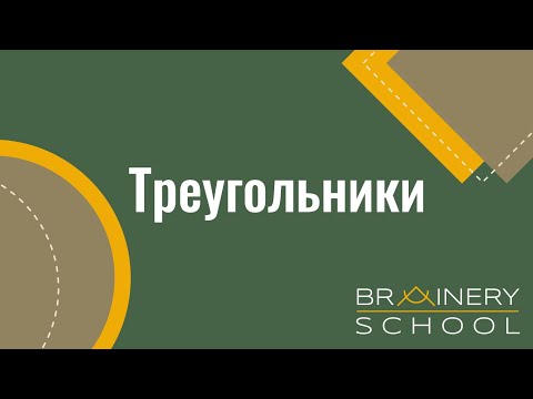 Видео: ОГЭ. Вебинар. Разбор всей базы ФИПИ по теме "Треугольники"