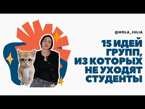 Видео: 15 идей групп, из которых не уходят участники