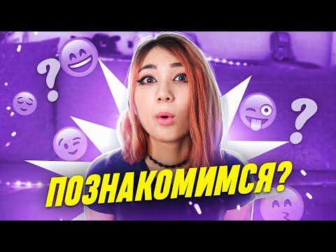 Видео: ТАКОГО ВЫ ОБО МНЕ НЕ ЗНАЛИ