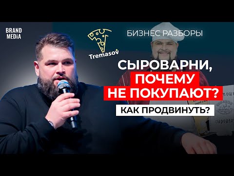 Видео: Александр Тремасов. Как продвинуть нестандартный товар? Маркетинг, PR, личный бренд.  Бренд Медиа