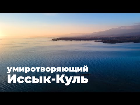 Видео: Закат на зимнем Иссык-Куле
