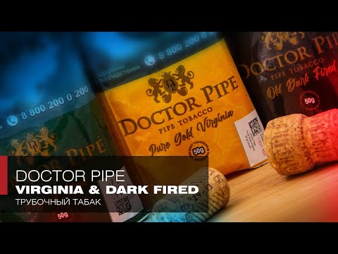 Видео: Doctor Pipe Virginia и Old Dark Fired  – Что там доктор прописал?