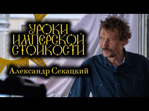 Видео: Секацкий - об истерических пандемиях, восстании человеческих людей, прощальном всхлипе постмодерна