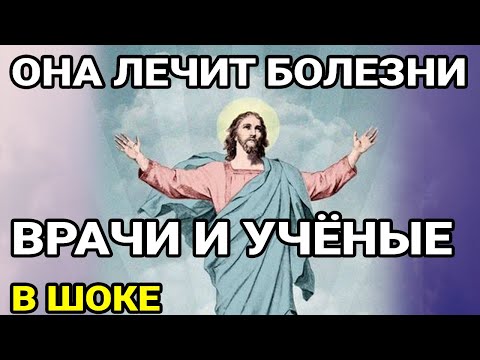 Видео: Сильная чудо молитва! УЙДУТ ВСЕ БОЛЕЗНИ! Молитва сразу начнёт лечить!☦️