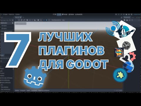 Видео: ты ЗАХОЧЕШЬ поставить эти 7 плагинов для godot