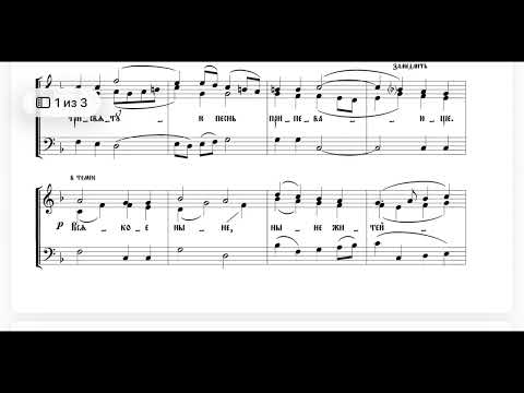 Видео: Херувимская песнь Ныне силы трио ноты 