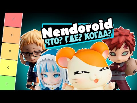 Видео: Рейтинг Nendoroid которые я хочу ➤ Что предзаказал!? ➤Где обещанные фигурки!? ➤ Когда будет обзор!?