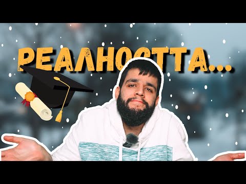 Видео: Какво е да учиш в Швеция? | Нещата, които никой НЕ казва + Съвети