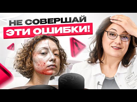 Видео: 8 ошибок в уходе за кожей лица, из-за которых у вас ВЕЧНЫЕ проблемы с кожей