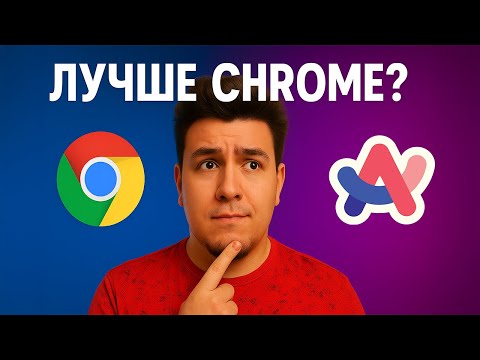 Видео: Ты УДАЛИШЬ Chrome после этого — Arc Browser с ИИ изменит всё