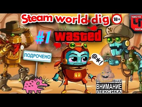 Видео: SteamWorld Дизель панк