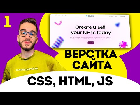 Видео: Верстка сайта FIGMA с нуля. Верстаем header . HTML/CSS/JS №1