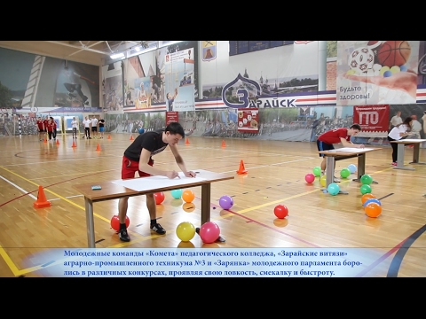 Видео: Зарайск. "Веселые старты" среди молодежных команд