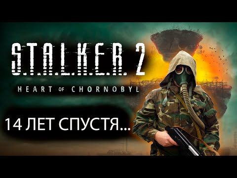 Видео: S.T.A.L.K.E.R 2 ПЕРВОЕ ВПЕЧАТЛЕНИЕ