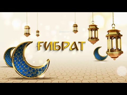 Видео: Рухани келісім - татулық пен тұрақтылықтың тірегі / Ғибрат / 06.11.2025